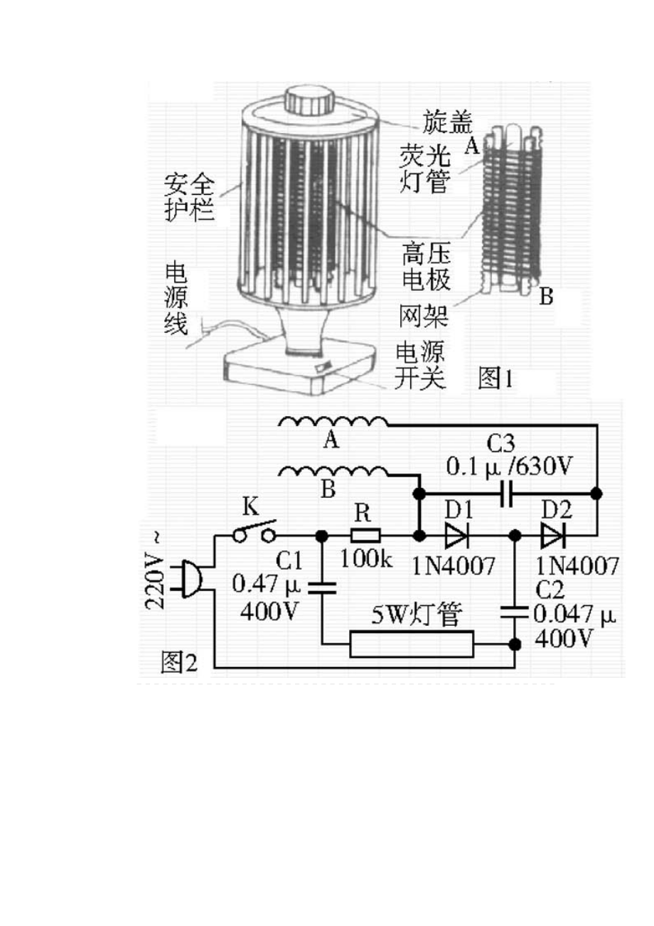 福特与灭蚊灯工作原理图