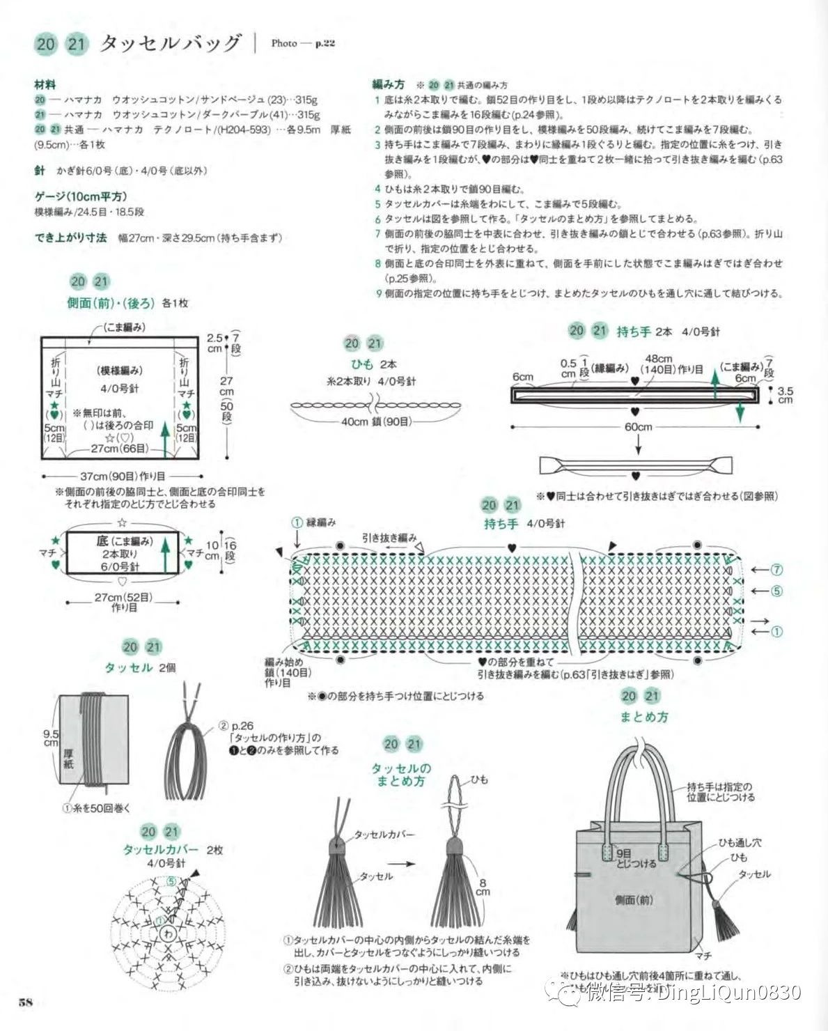 电光源与卡通包包钩织图解