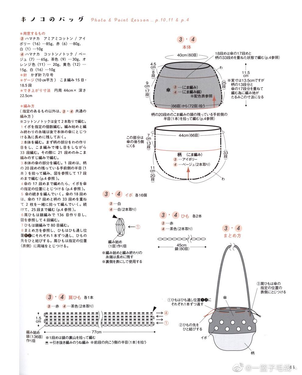 电光源与卡通包包钩织图解