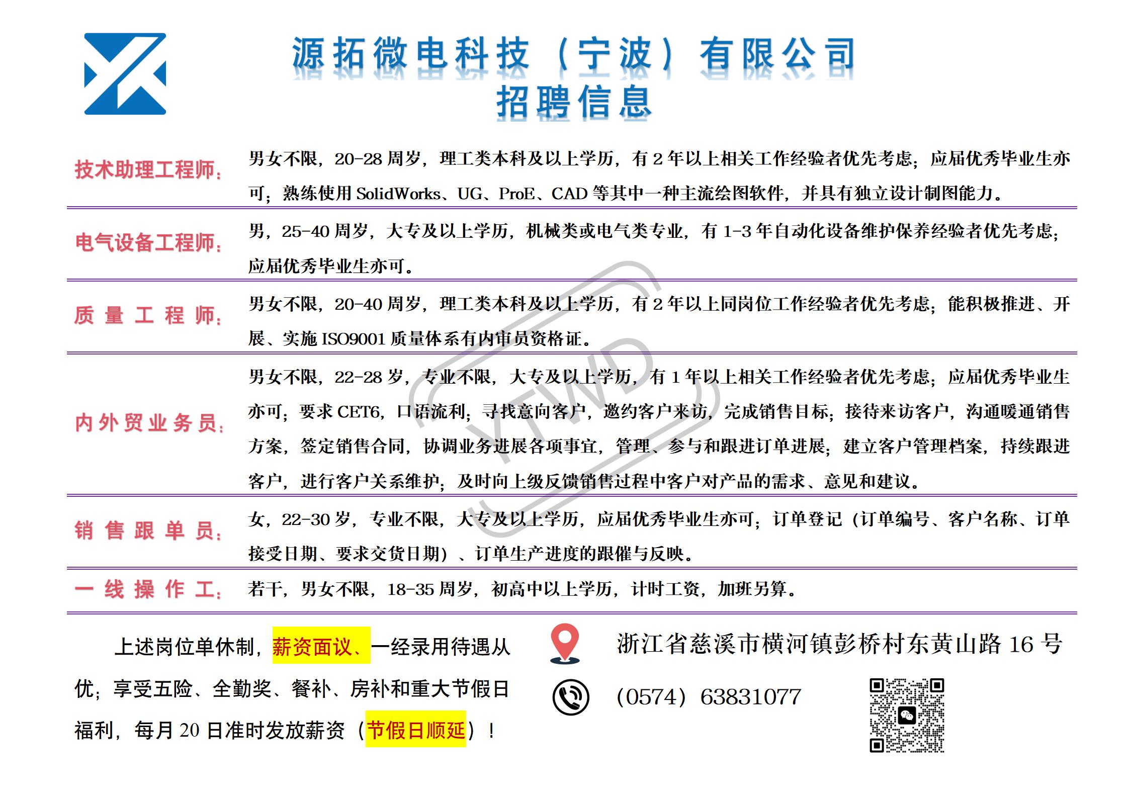 金属附件与照明电器招聘