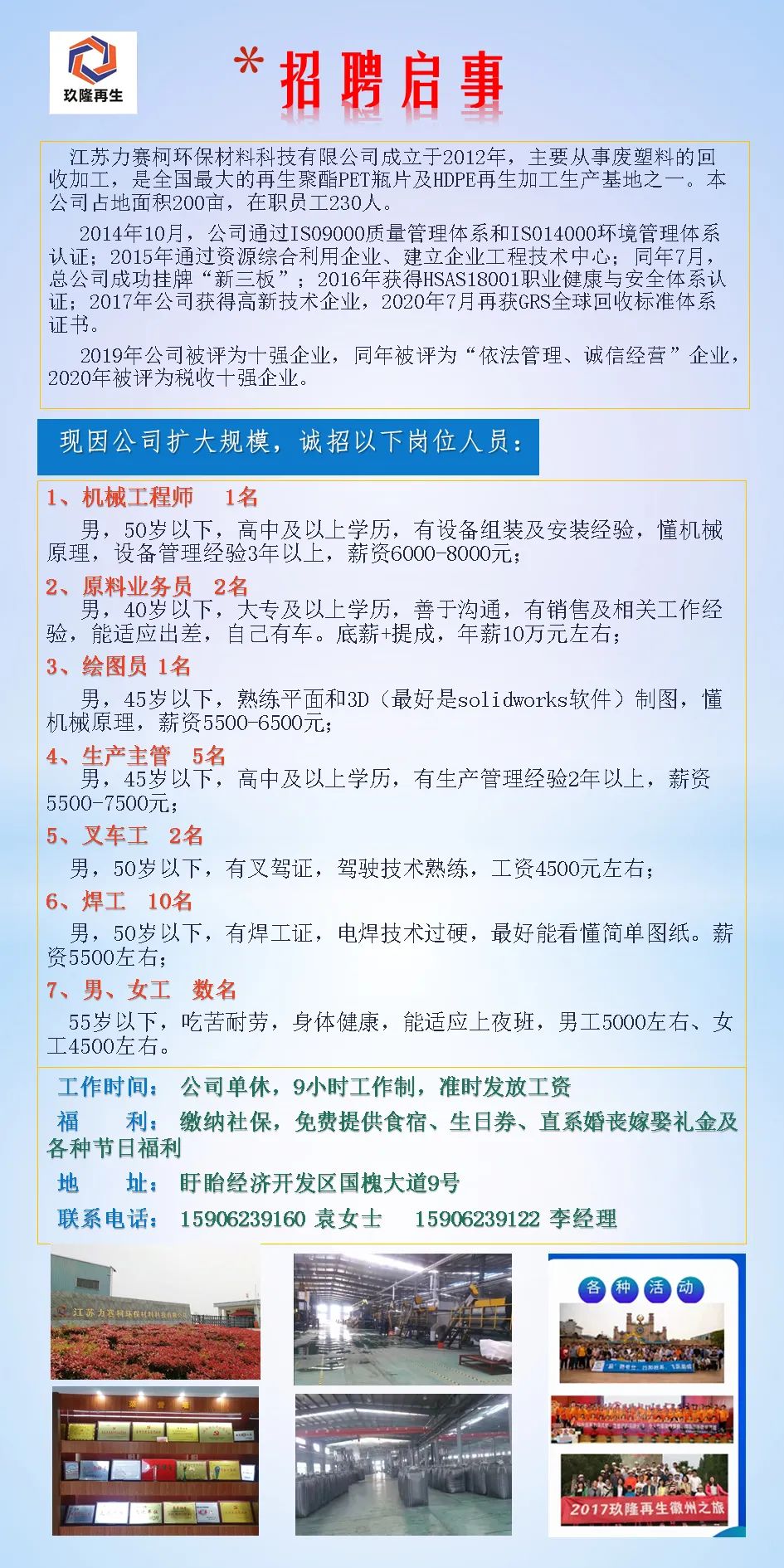 化工仪表与照明与塑料机械销售招聘信息