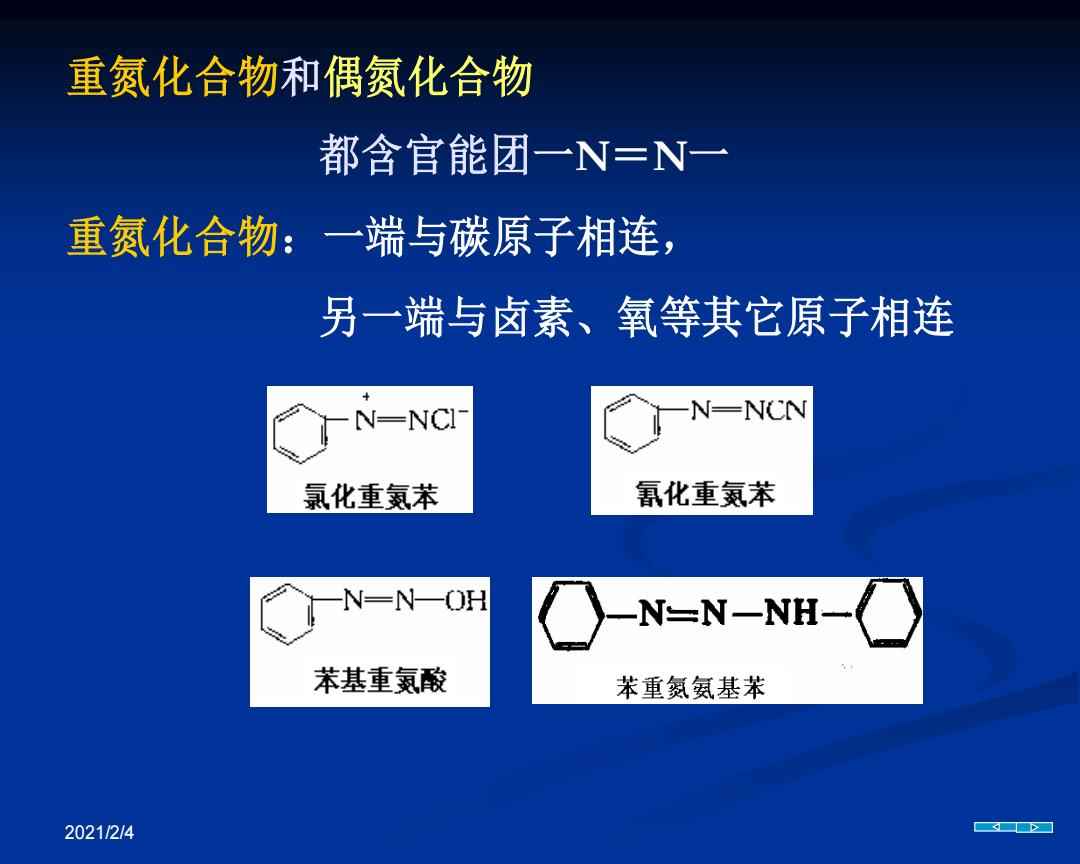 论坛/俱乐部与什么叫偶氮化合物