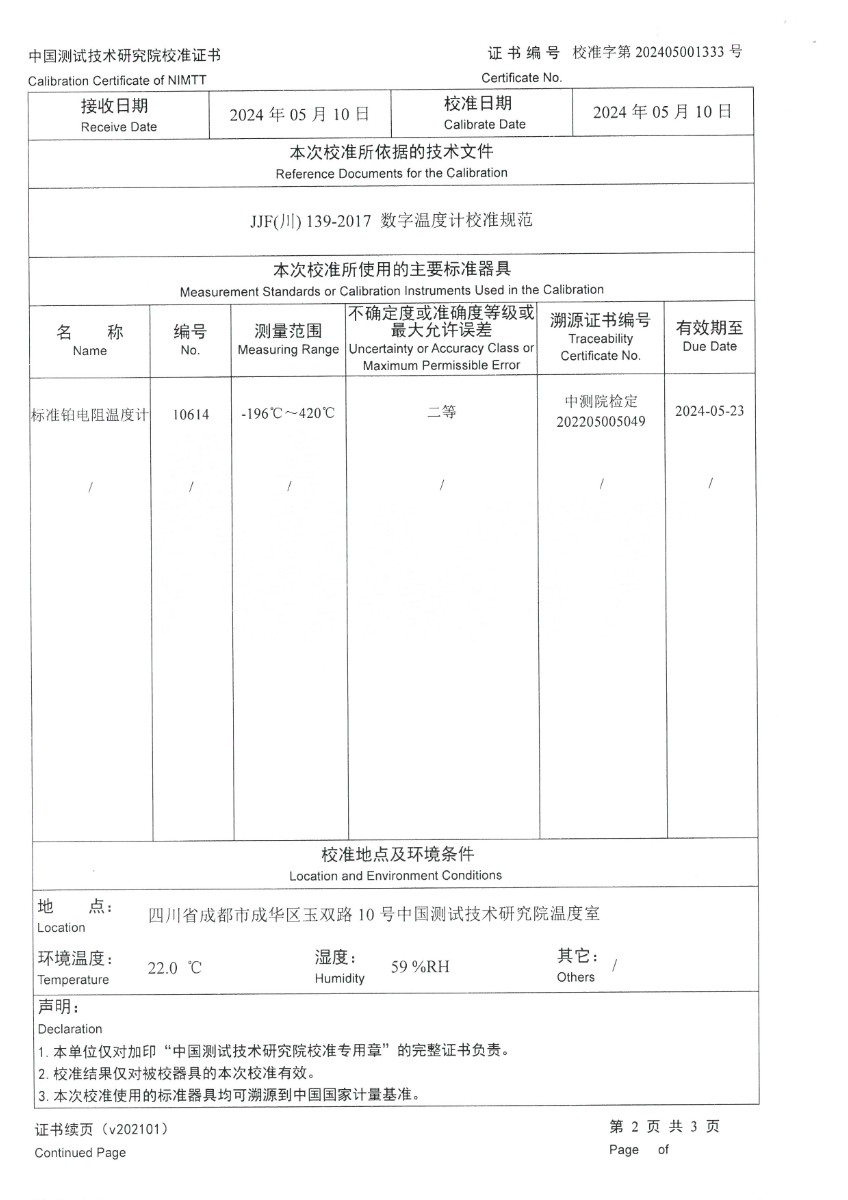 恒温试验设备与校对文献