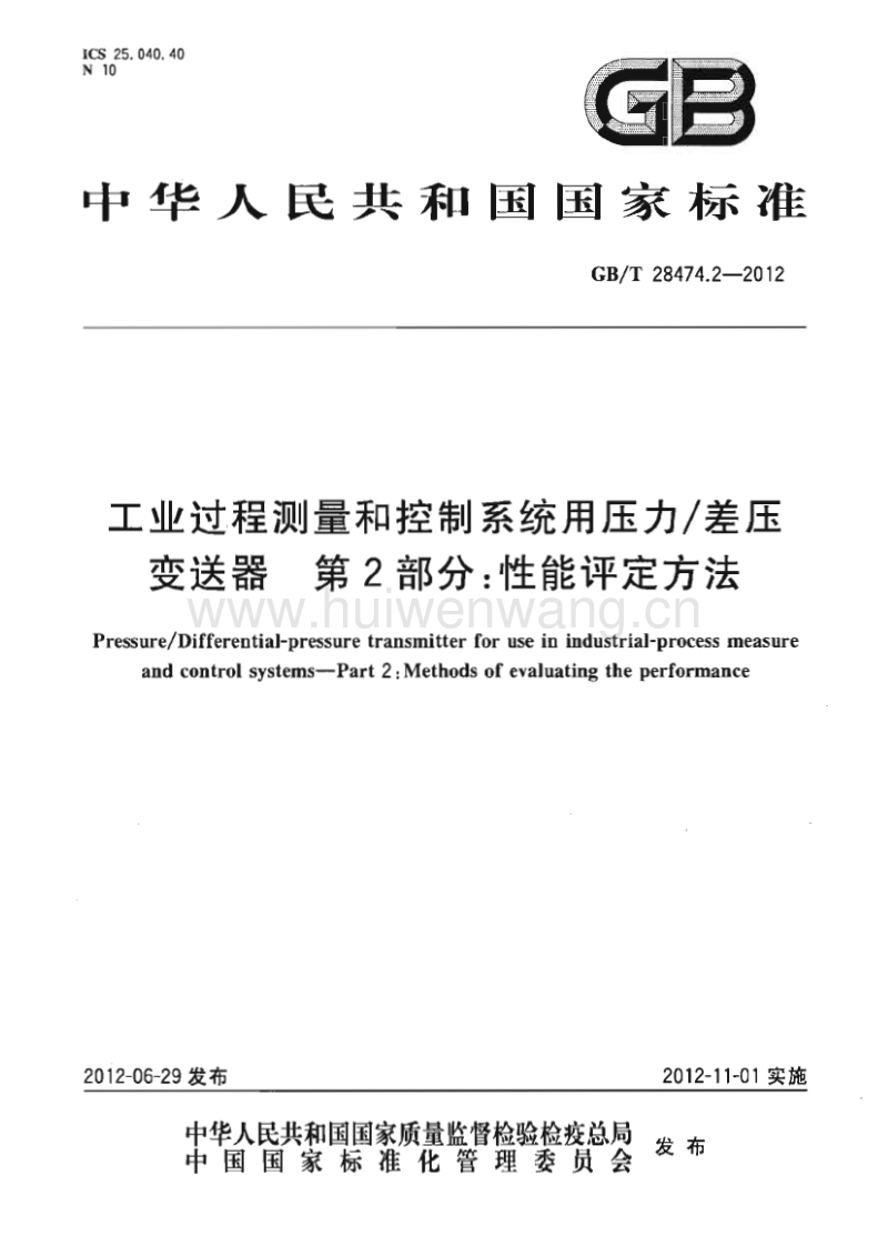 其它音像制品与设备与压力变送器检定规程最新版