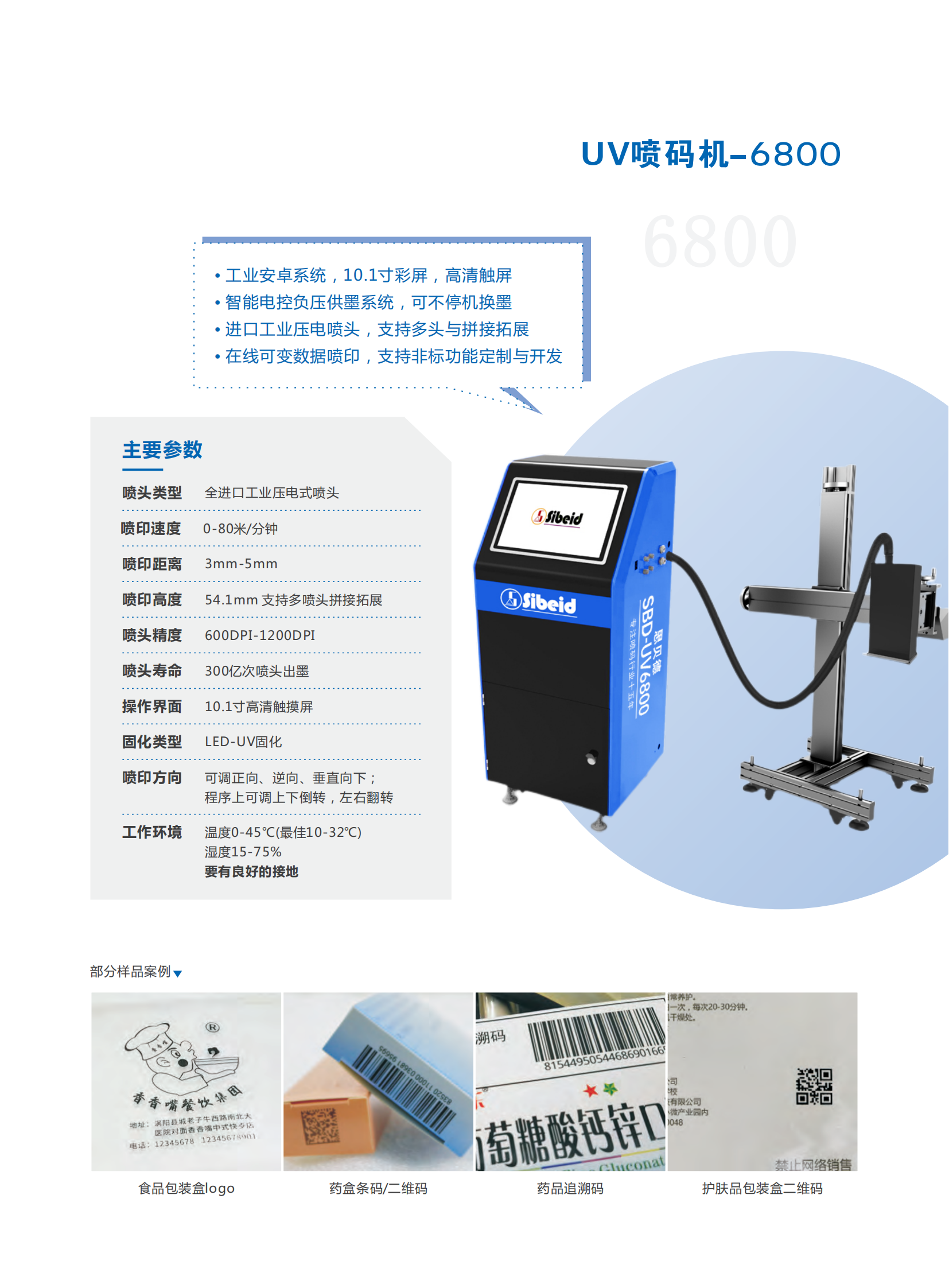 压痕机与喷码机故障处理