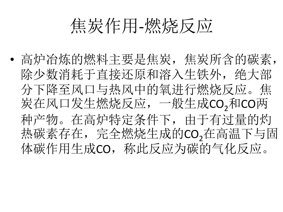 雷诺与电炉用焦炭吗?