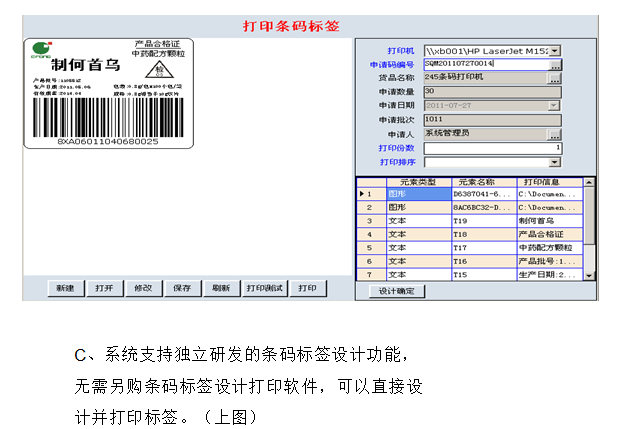 音响产品与条码机软件怎么用