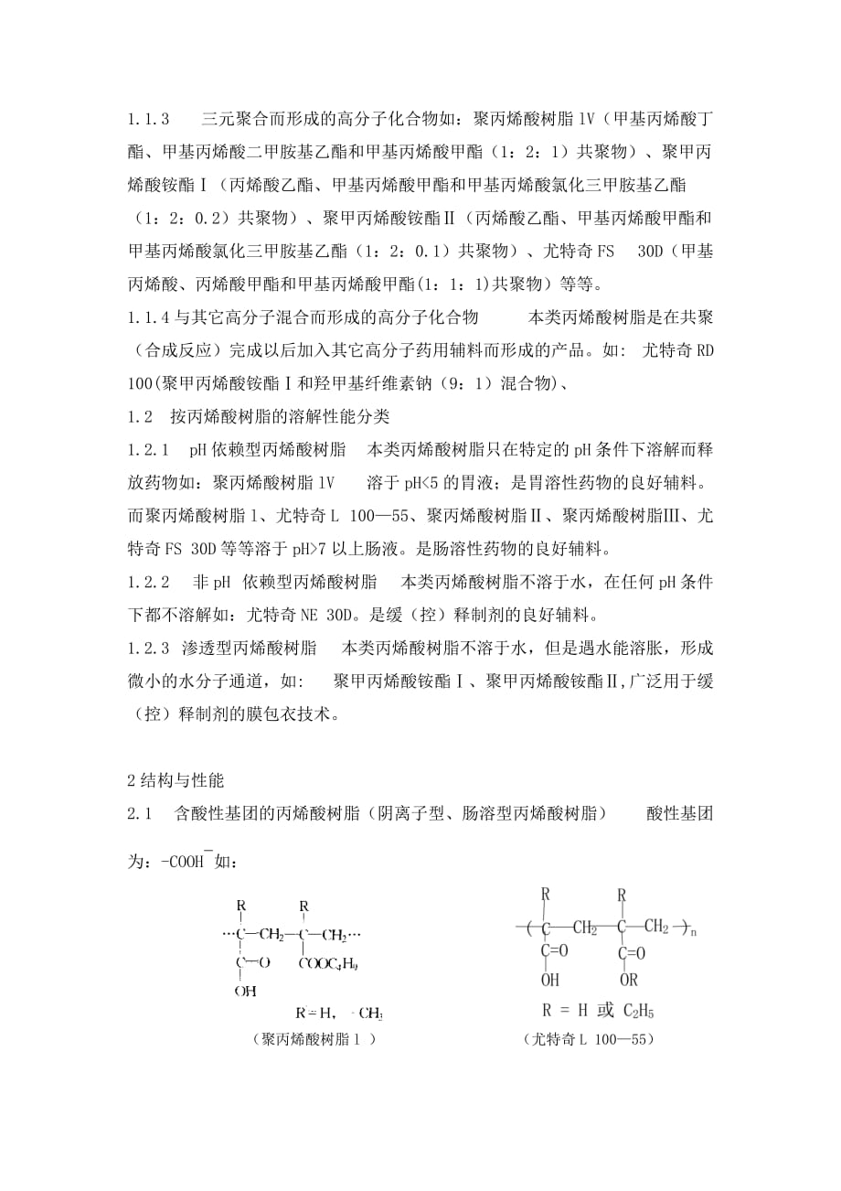 丙烯酸树脂与醛醛加成