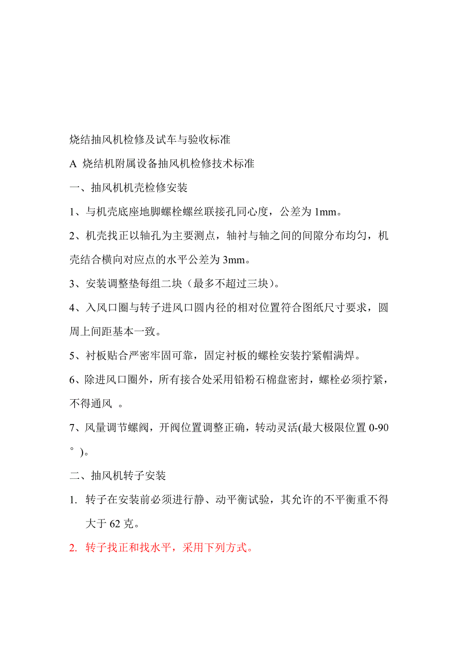 时装镜与网筛与铰链与离子风机检定规程的区别是