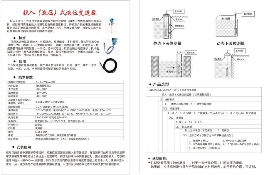 内衣包装与液位传感器说明书