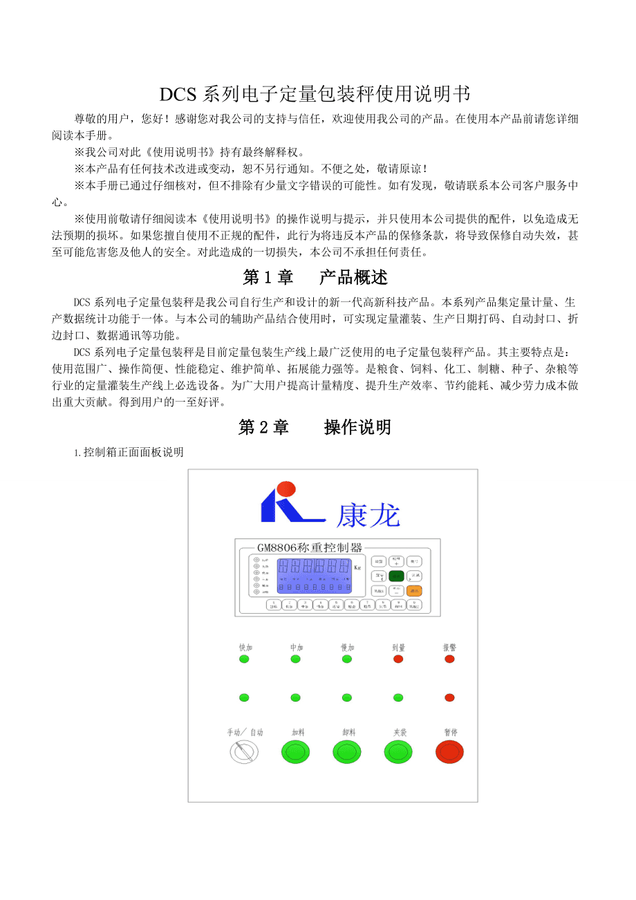 称重仪与全自动激光开袋机使用说明书