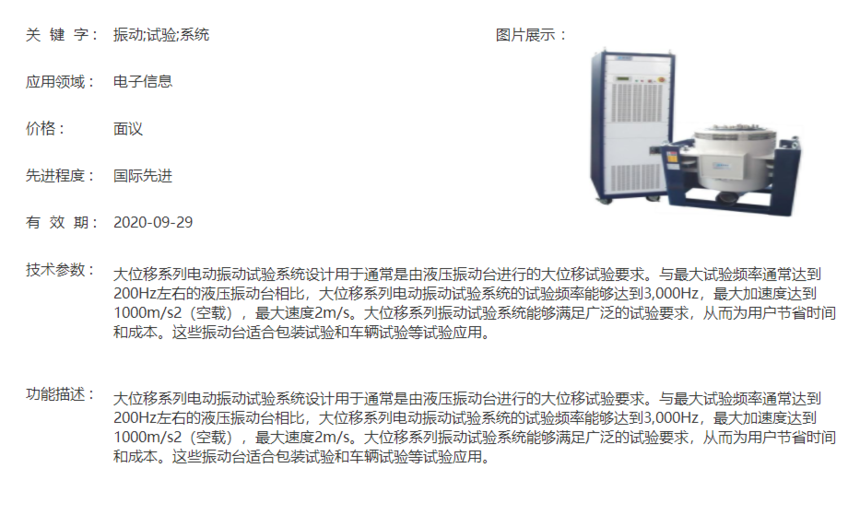 弹力府绸与振动试验机设置参数