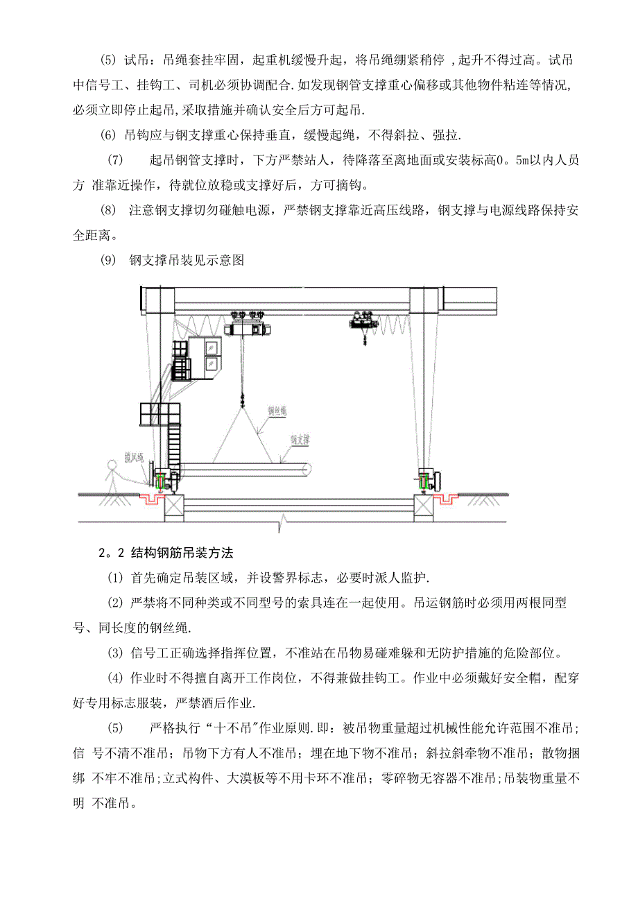 釉瓷与开关柜吊装施工方案