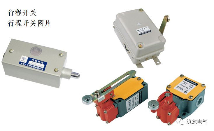 行程开关与防水的鞋面材料