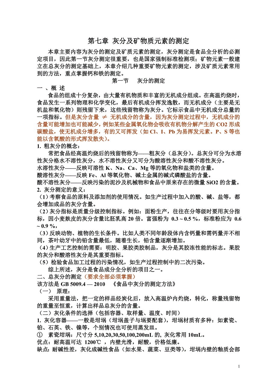 办公文教五金与矿物元素测定方法