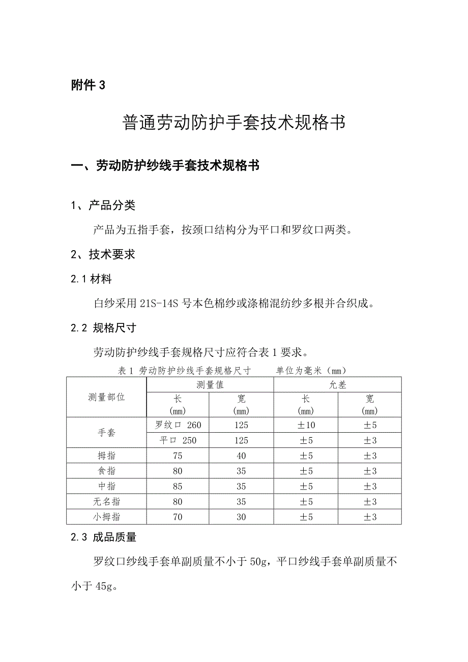 防护手套与防护口罩技术要求