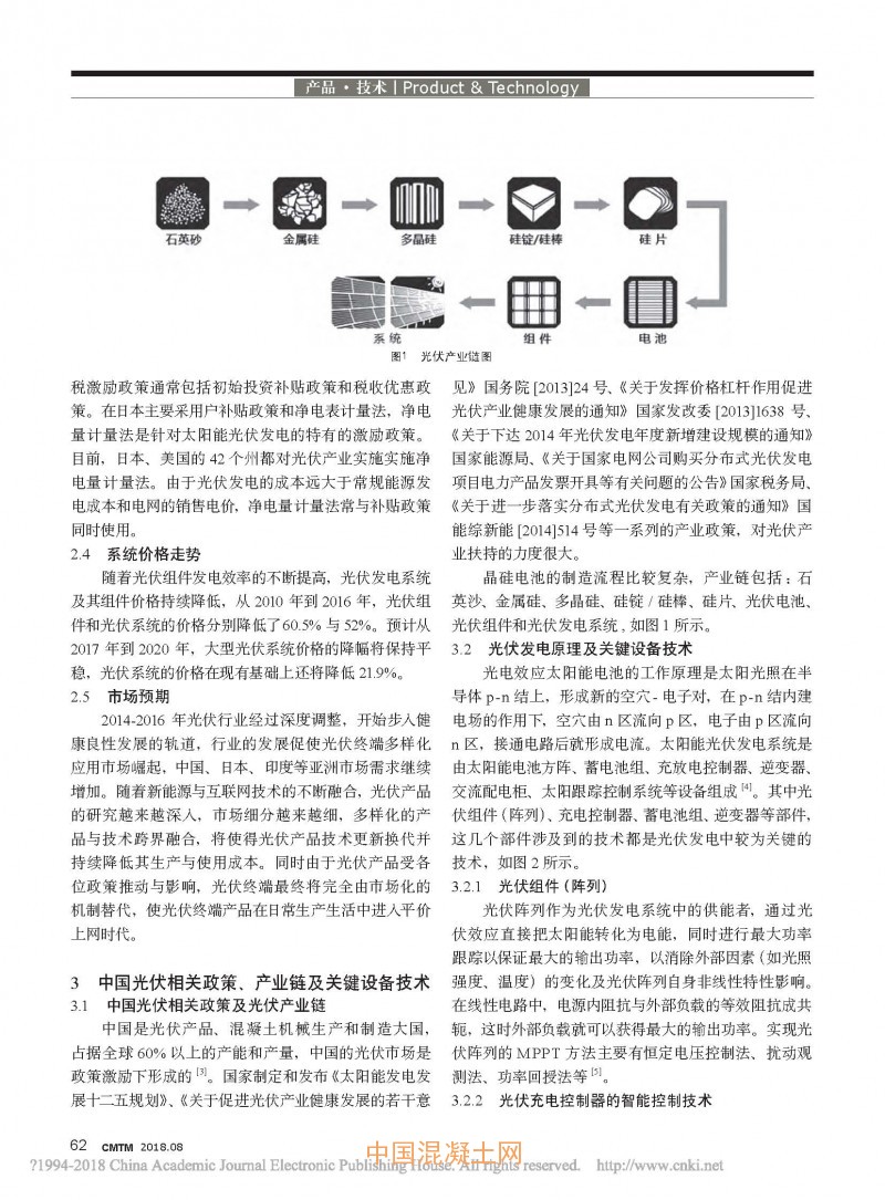 沥青与光伏组件原料与堆垛机在物流中的应用论文