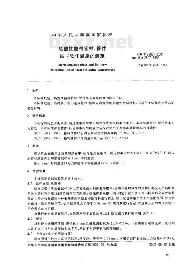 粒度仪与热塑性塑料管材管件维卡软化温度的测定