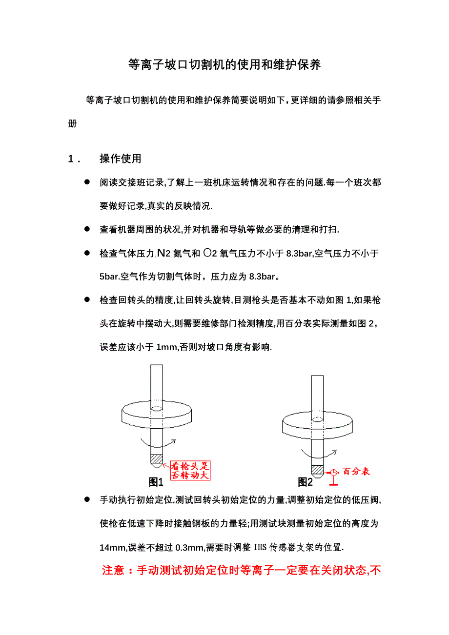 扬子与坡口机常见故障