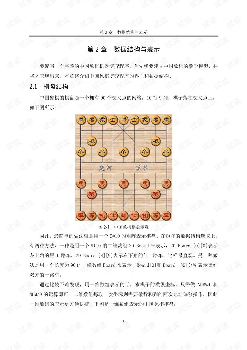 中国象棋与单向阀的应用实例