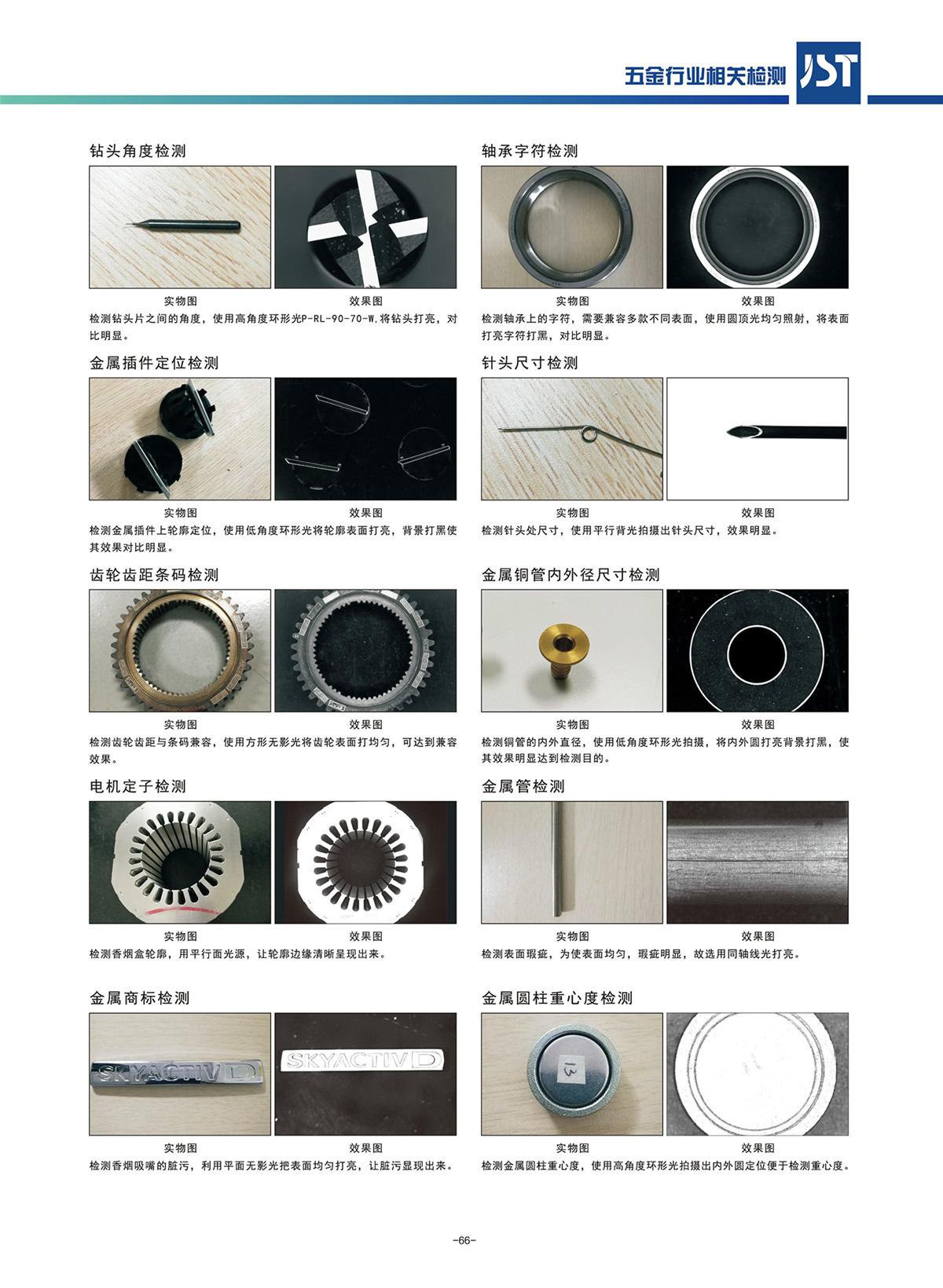 皮革五金配件与陶瓷材料无损检测