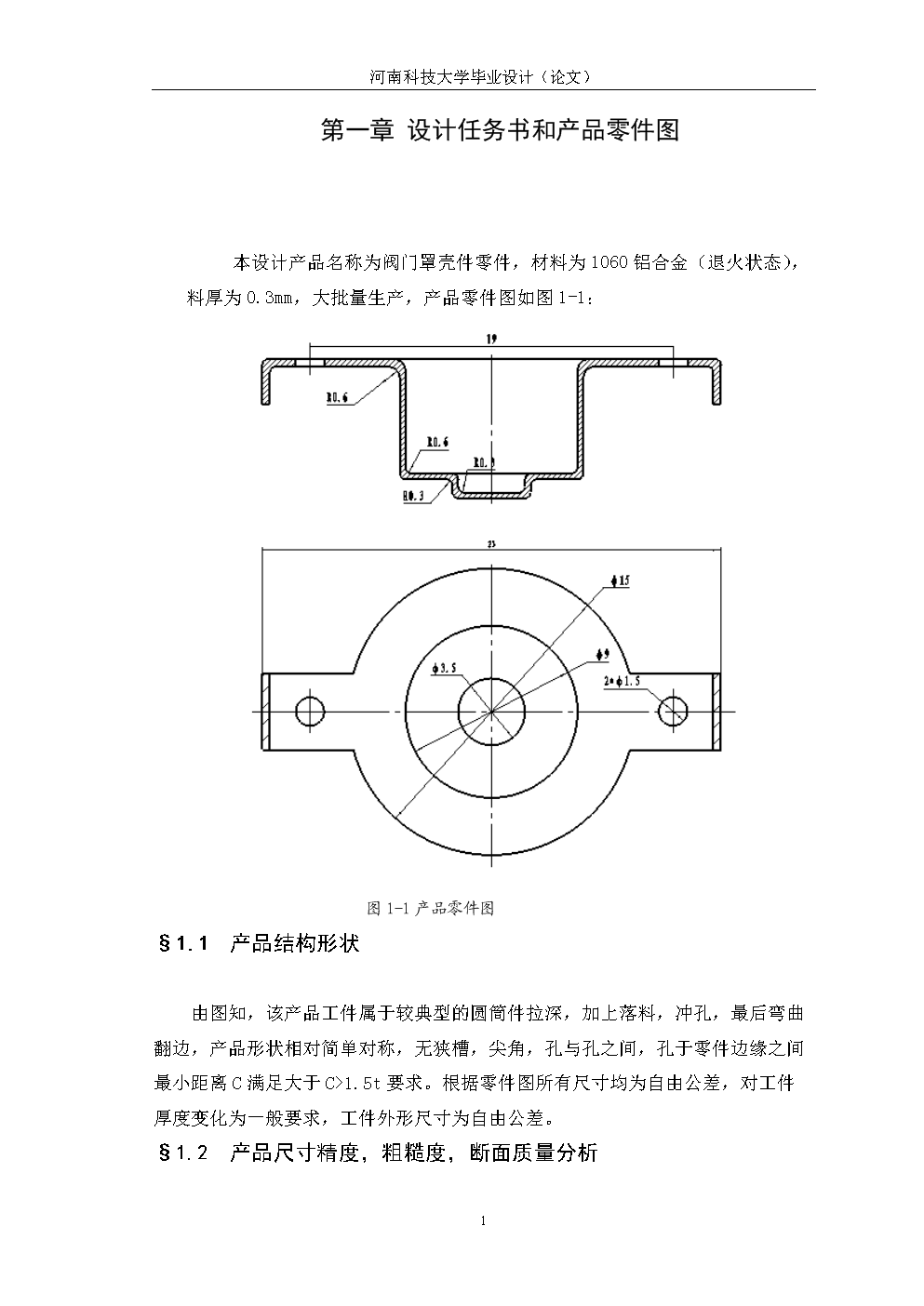 IP语音网关与云母片冲压模具课程设计