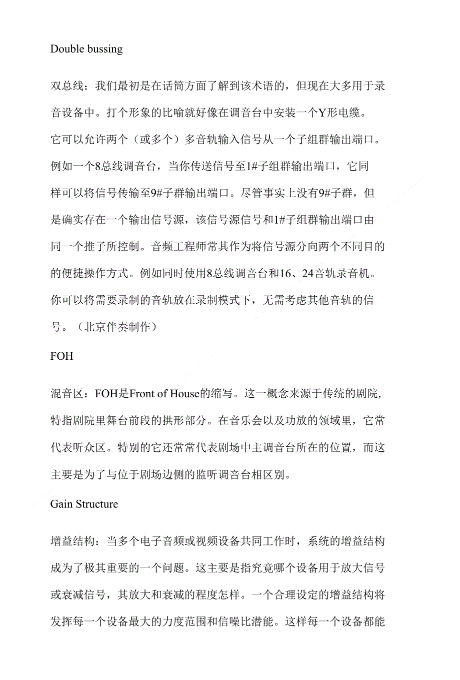 化纤机械与录音棚专业术语