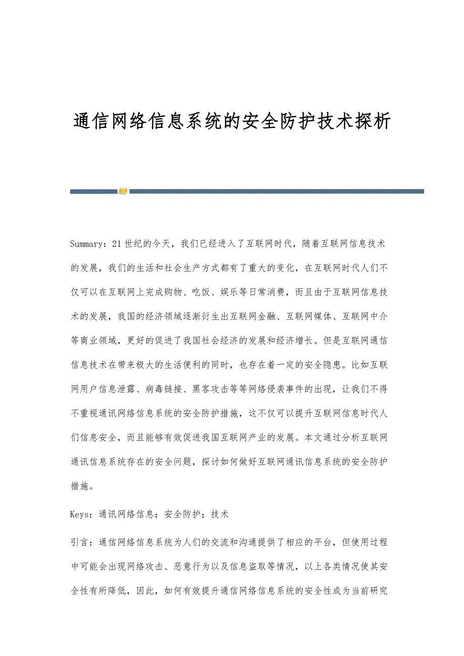 外语类与网络通信安全技术浅析