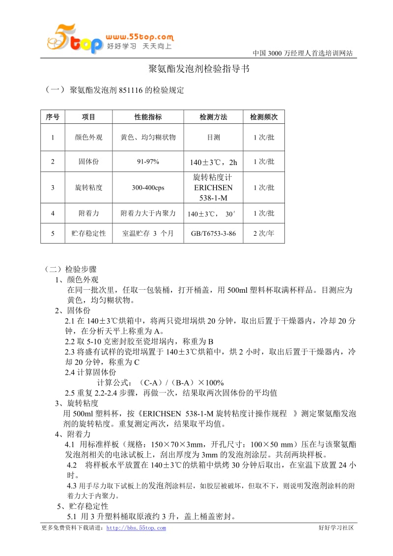 聚氨酯树脂与脱模剂喷涂作业指导书