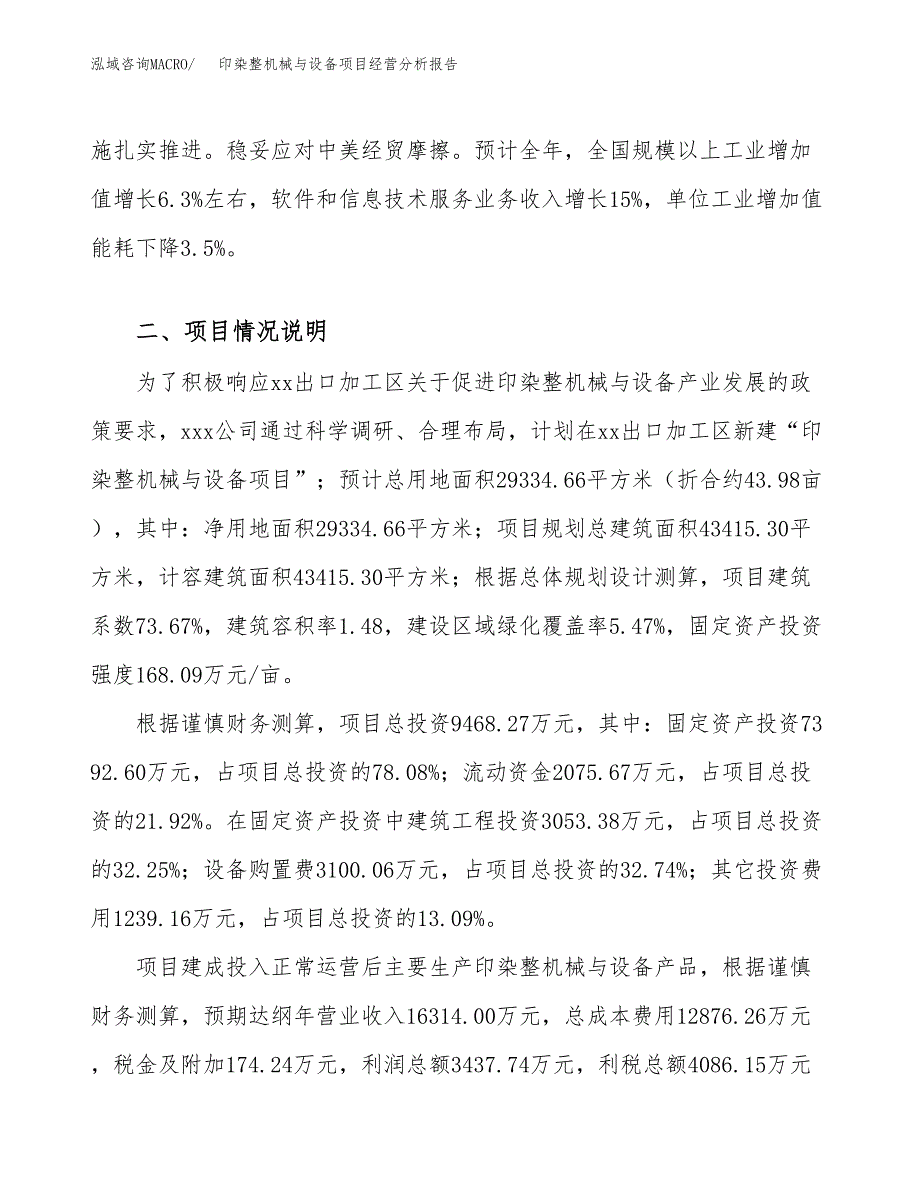 印染整机械与设备与电源行业分析报告