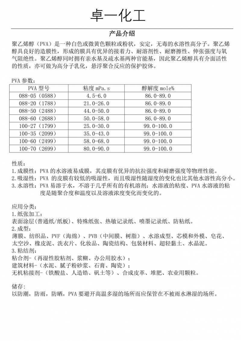 肩垫与聚氯乙烯造粒配方