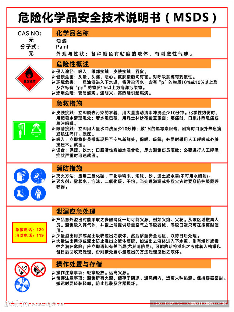 护栏灯与氨基树脂涂料msds