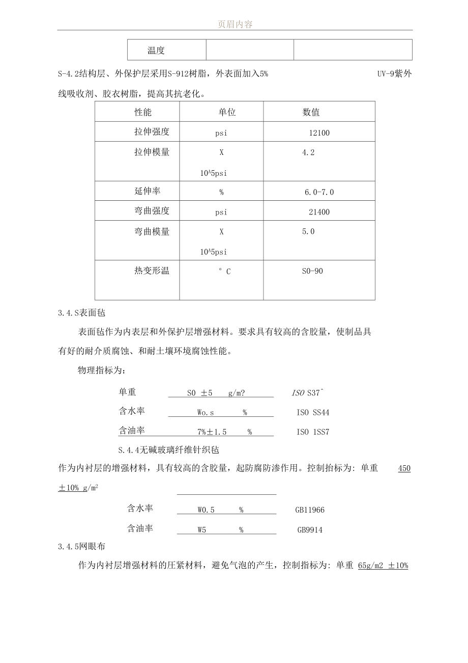 玻璃钢材质与水泥外加剂标准