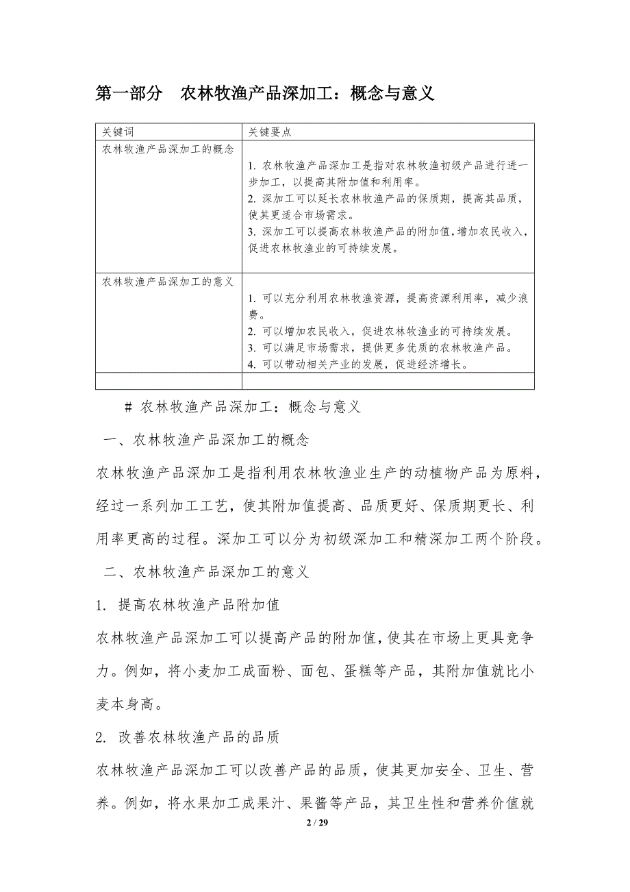 农渔牧林业制品与去浴霸水垢