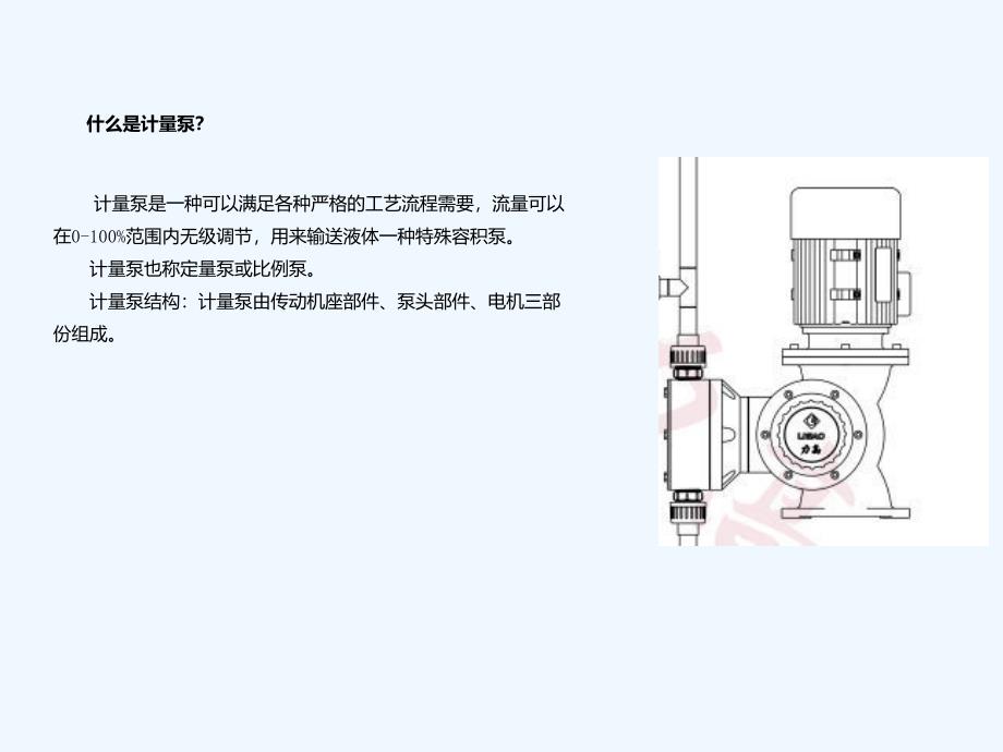 笔袋与隔膜加药泵一般故障处理与日常维护