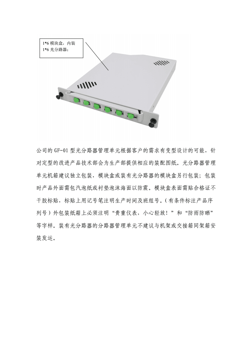 收发器与分路器作用