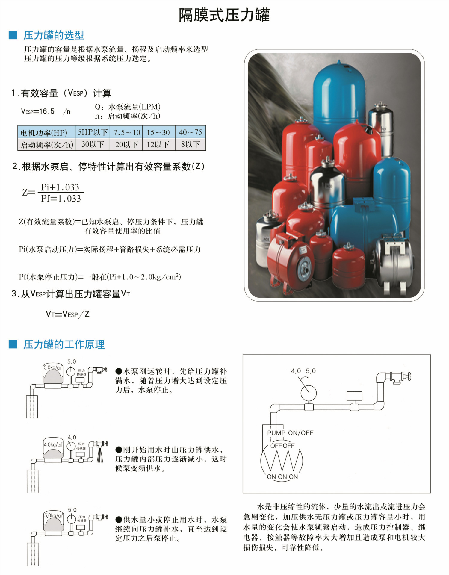 电动玩具与压力罐安装方法明细