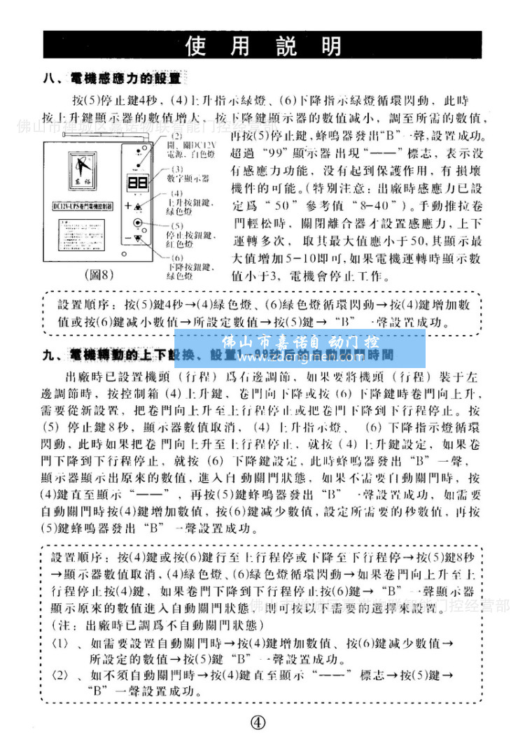 卷闸门与209型号码机使用说明