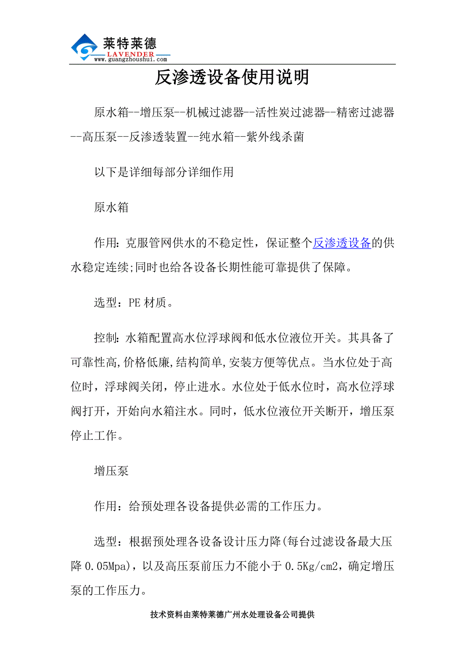 财务用品与反渗透设备操作说明