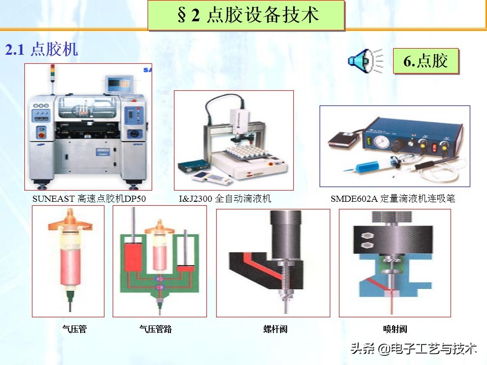 铃木与电子产品打胶工艺