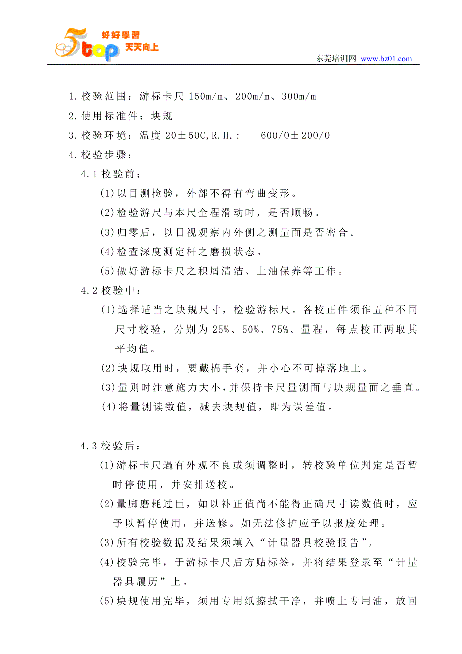 传声器与游标卡尺检定规程