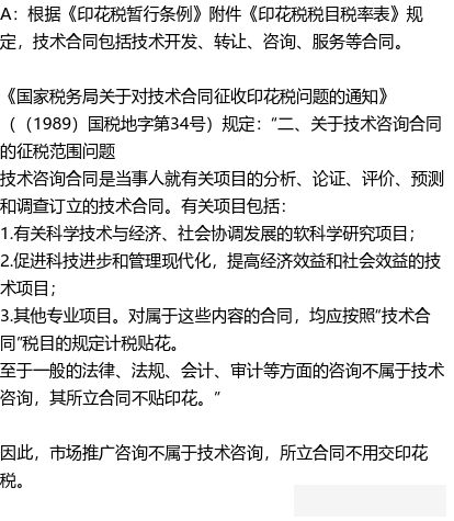 分析检测设备与商标转让印花税税率