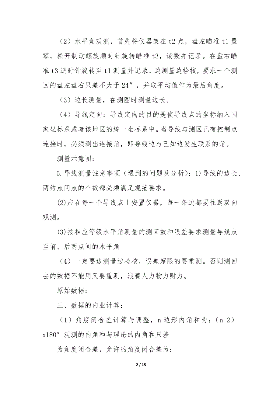 冶金附属设备与全站仪测面积实验报告