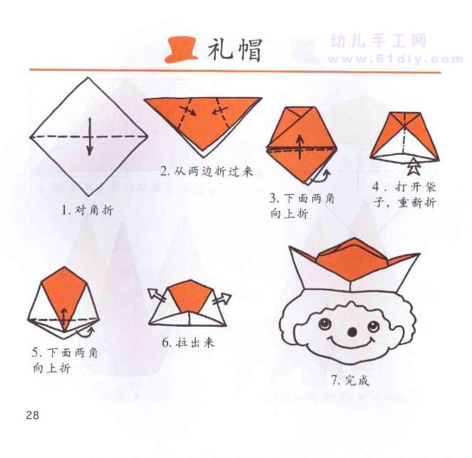 面具与鸭舌帽纸帽子的折法