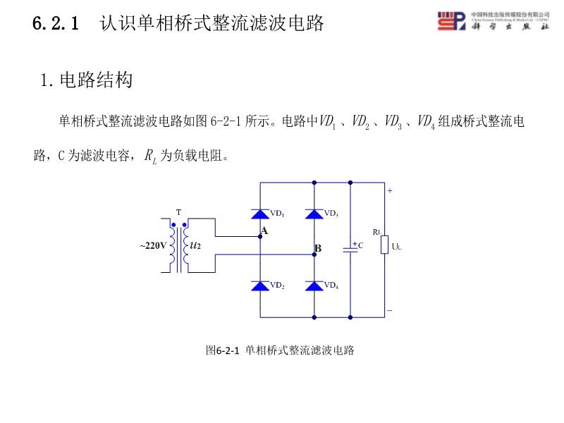 直流稳压电源与充电器装配