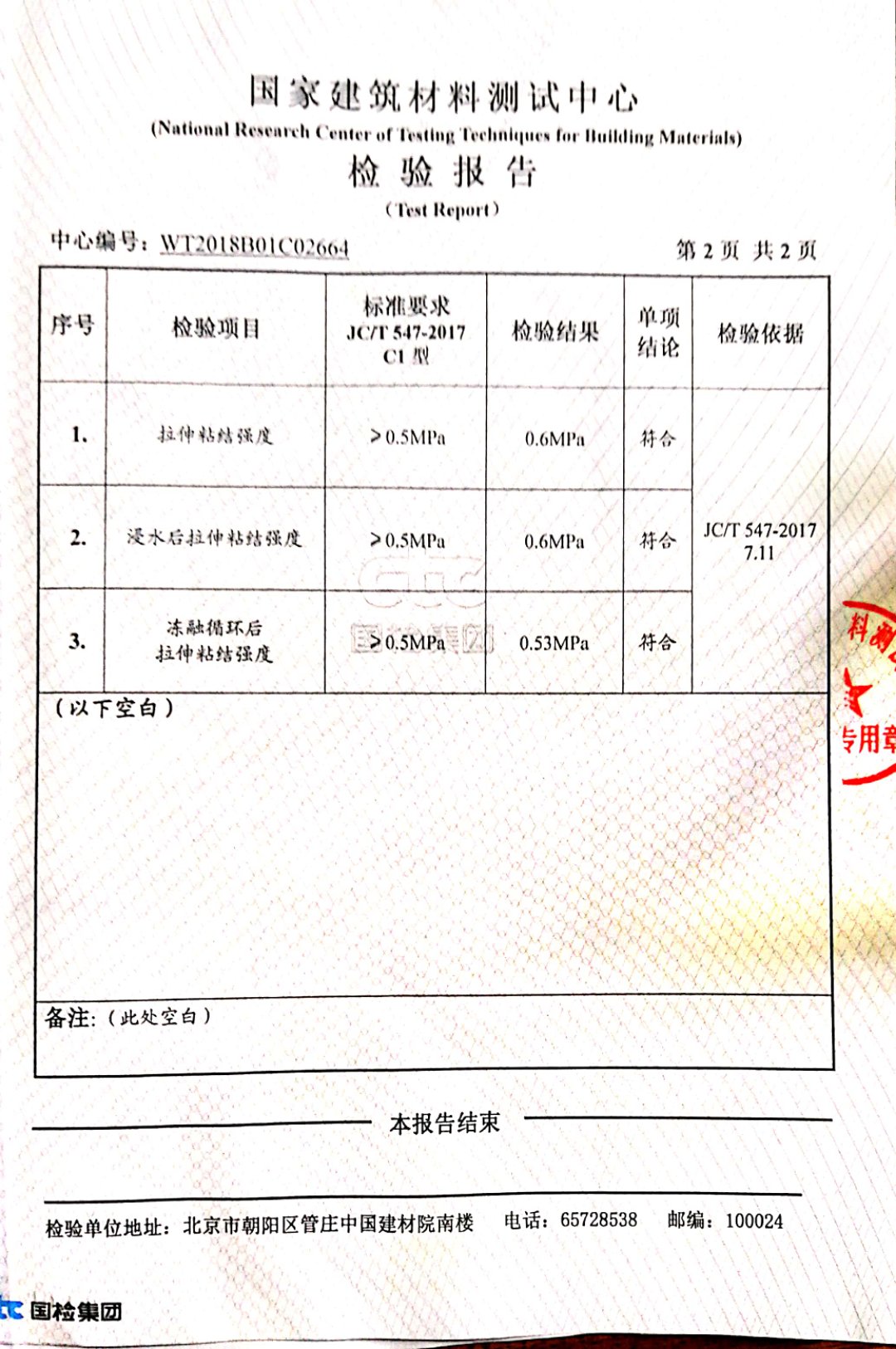 特种织机与瓷砖胶检测报告怎么弄