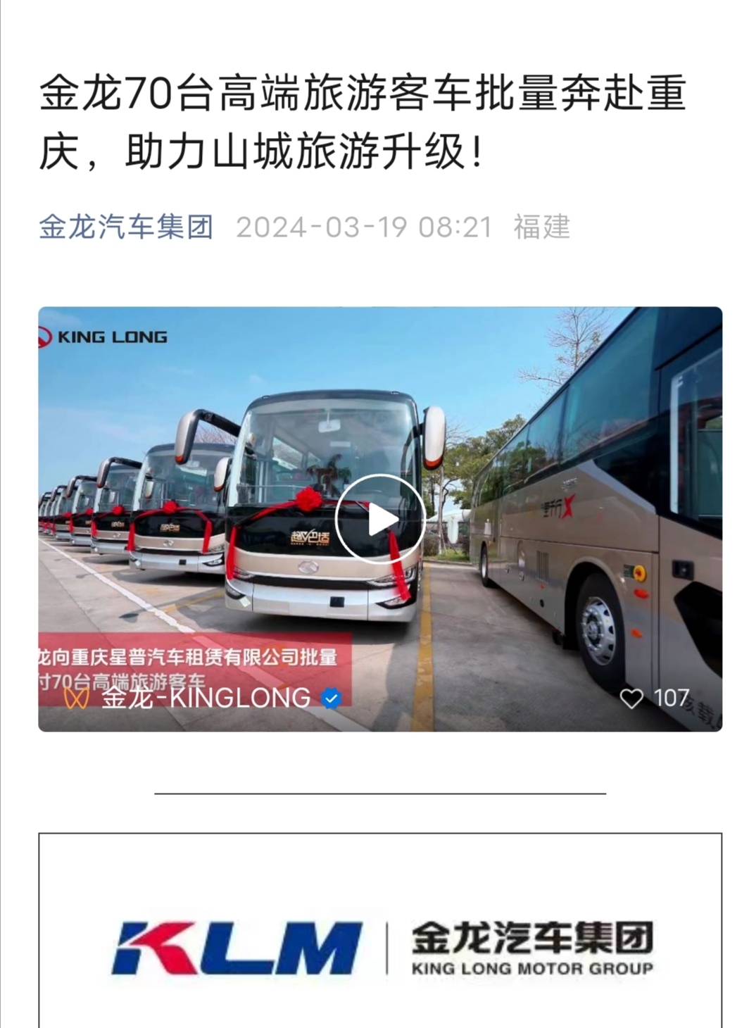 天馈系统与金龙旅行车价格及图片