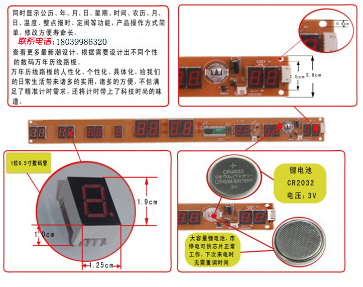 万年历与发热电缆组成