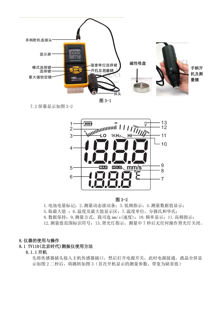 伴热设备与测距仪操作说明