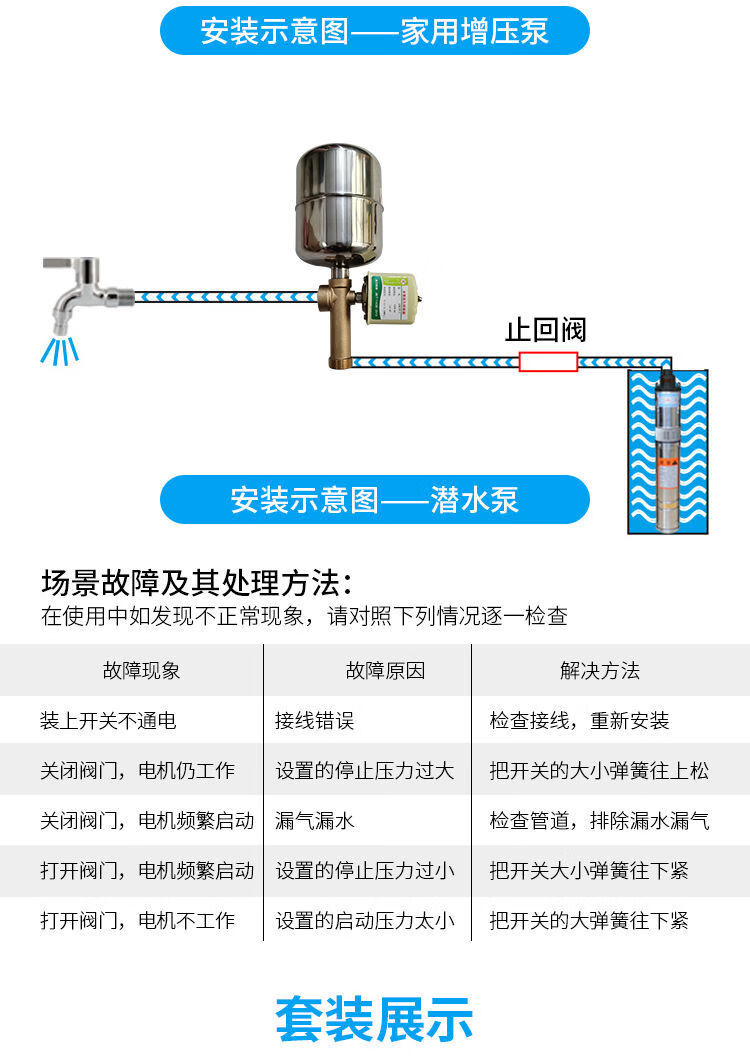 波段开关与家用增压泵压力控制器图解